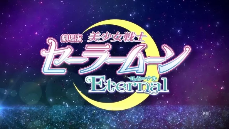 Pretty Guardian Sailor Moon Eternal: La película - 1 parte